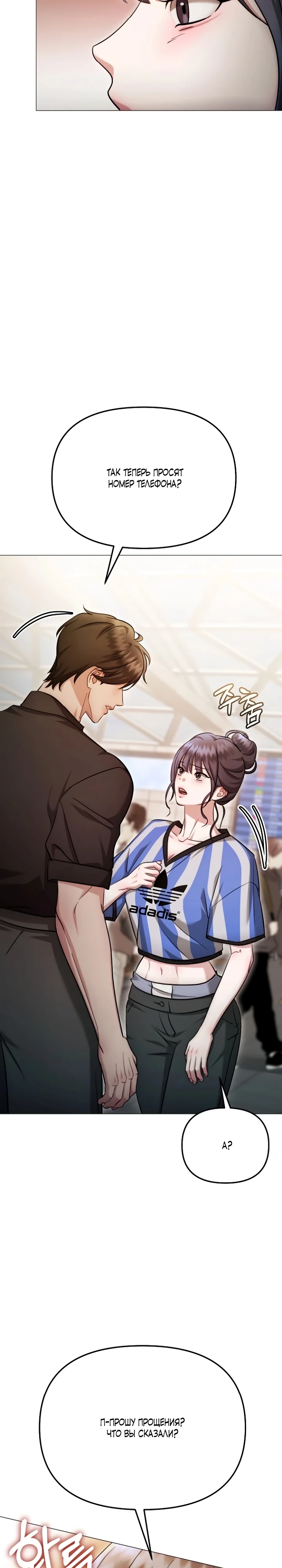 Страница 18 главы 28 манги Соблазнить друга