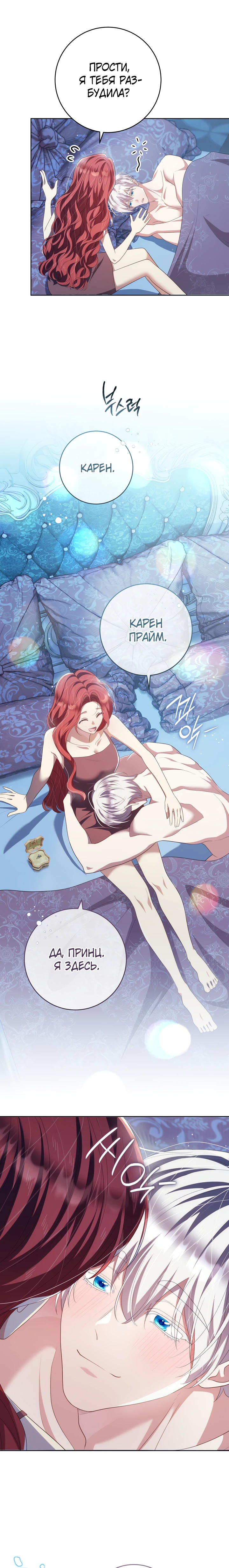Страница 18 главы 28 манги Принц для тебя
