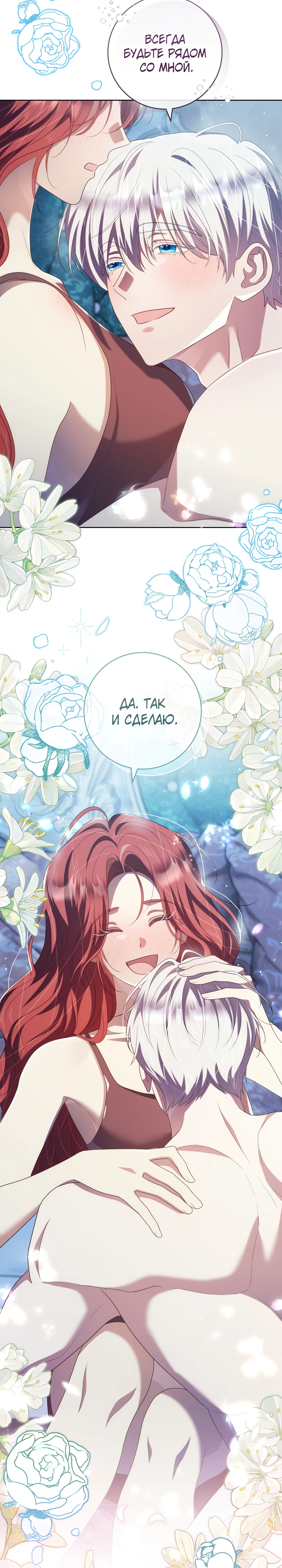 Страница 19 главы 28 манги Принц для тебя