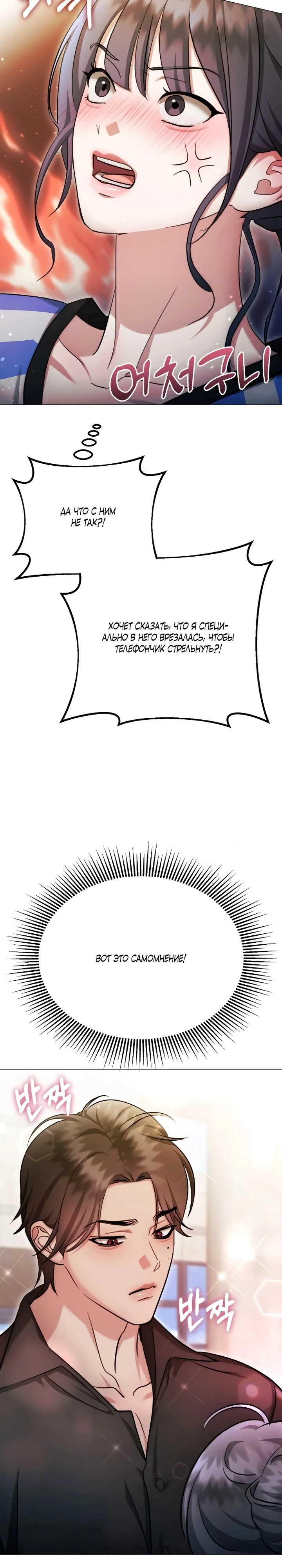 Страница 19 главы 28 манги Соблазнить друга