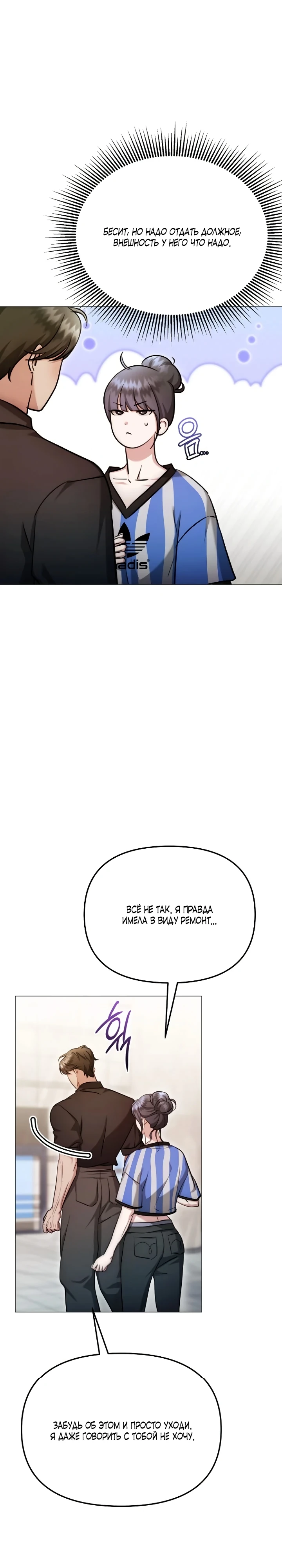 Страница 20 главы 28 манги Соблазнить друга