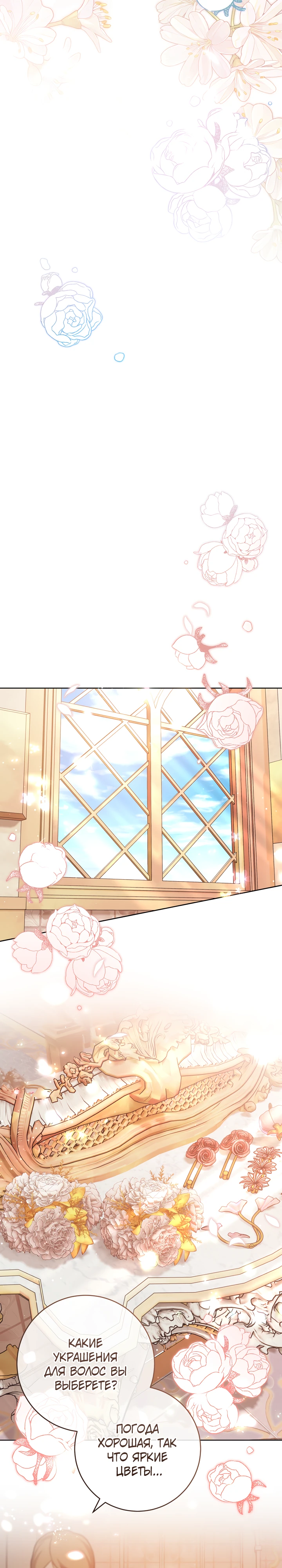 Страница 20 главы 28 манги Принц для тебя