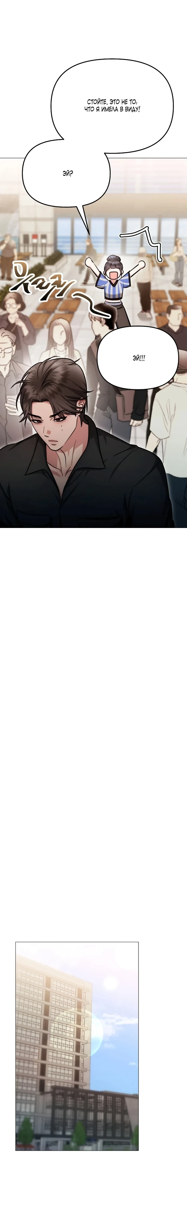 Страница 21 главы 28 манги Соблазнить друга