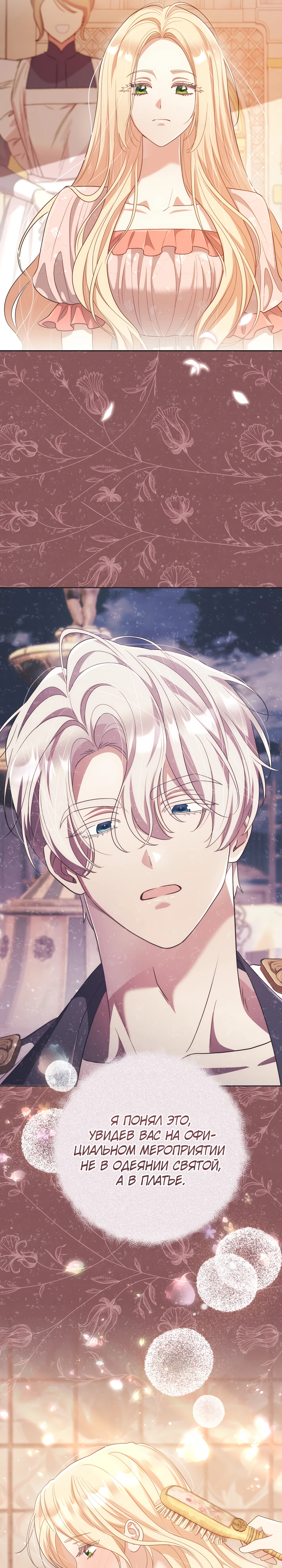 Страница 21 главы 28 манги Принц для тебя