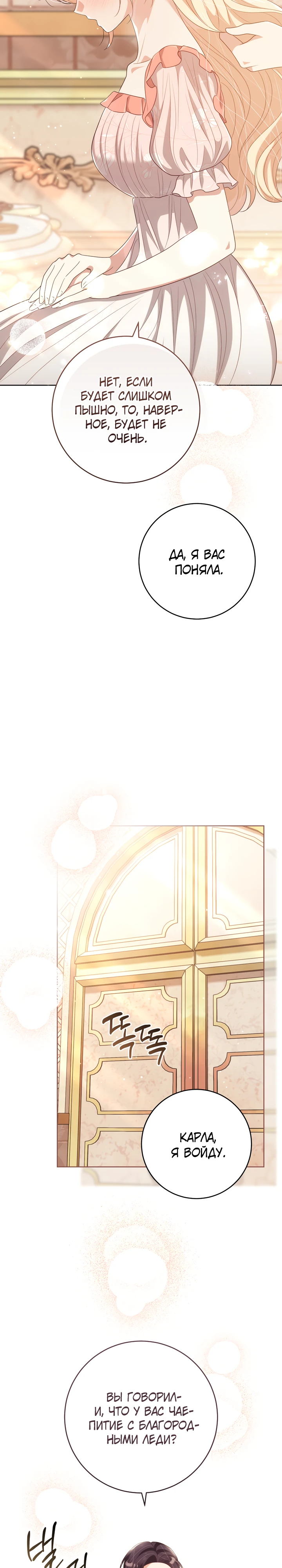 Страница 22 главы 28 манги Принц для тебя
