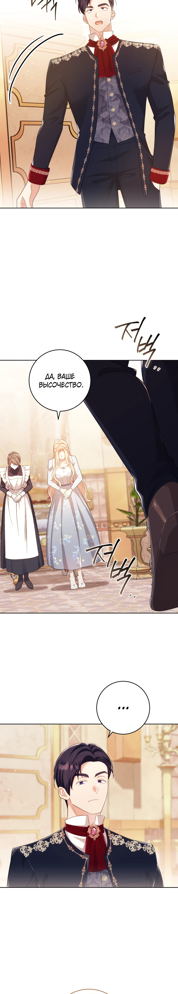 Страница 23 главы 28 манги Принц для тебя