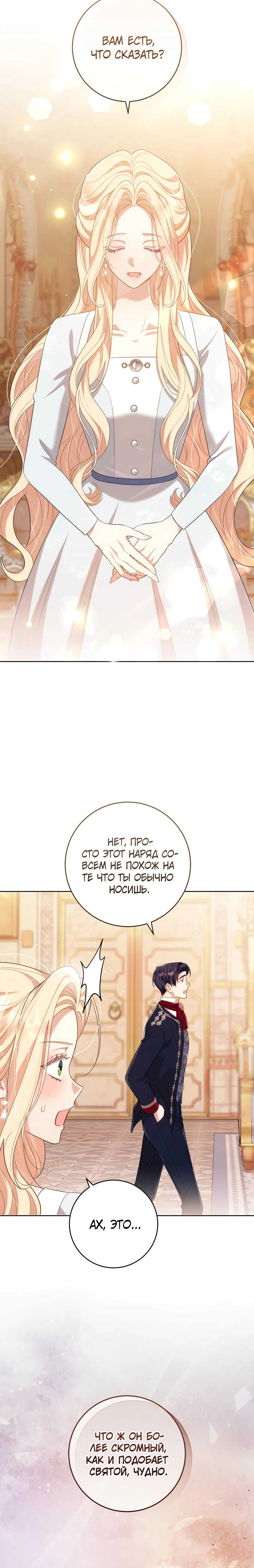 Страница 24 главы 28 манги Принц для тебя