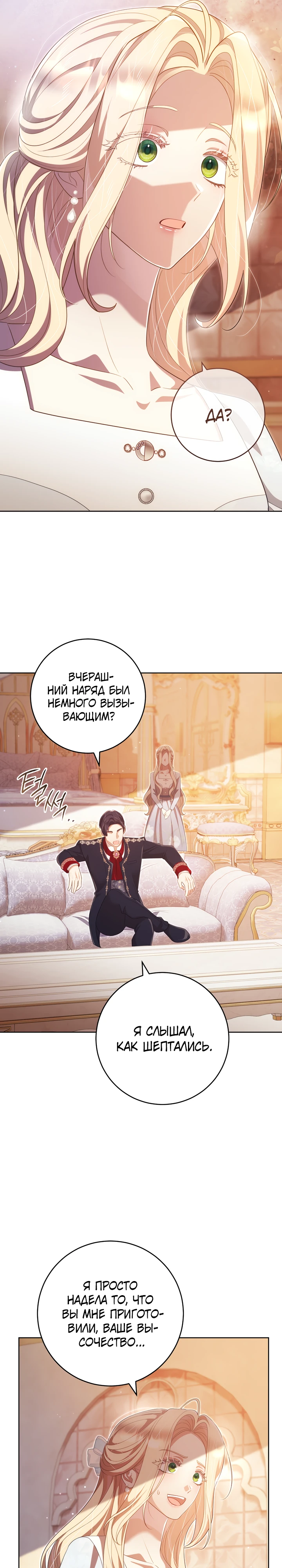 Страница 25 главы 28 манги Принц для тебя