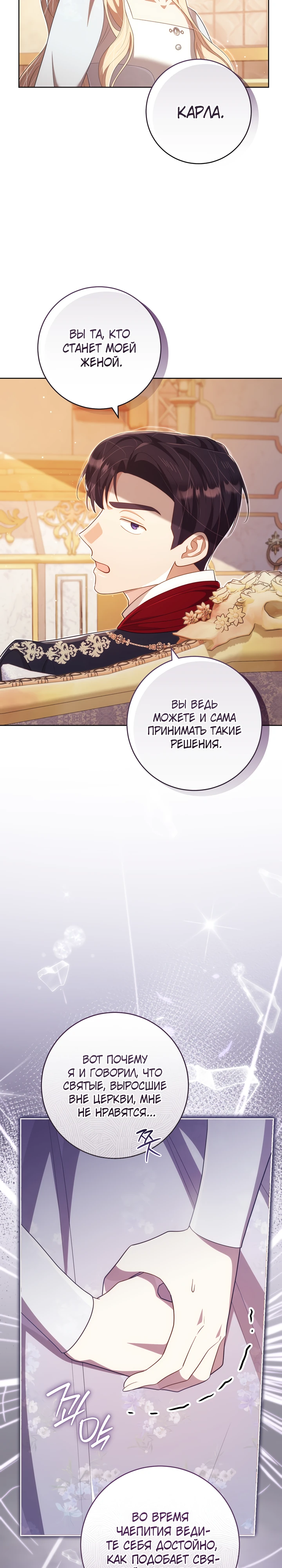 Страница 26 главы 28 манги Принц для тебя