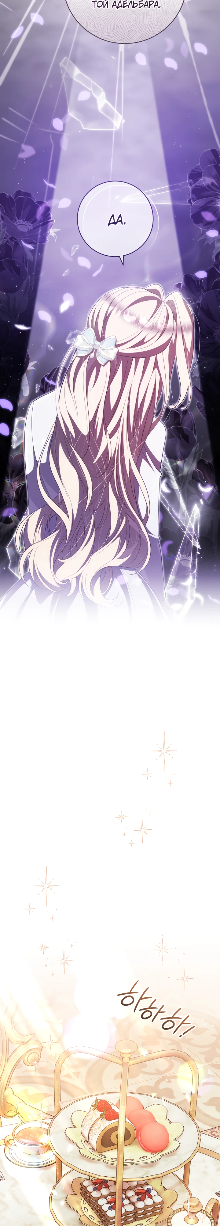 Страница 27 главы 28 манги Принц для тебя