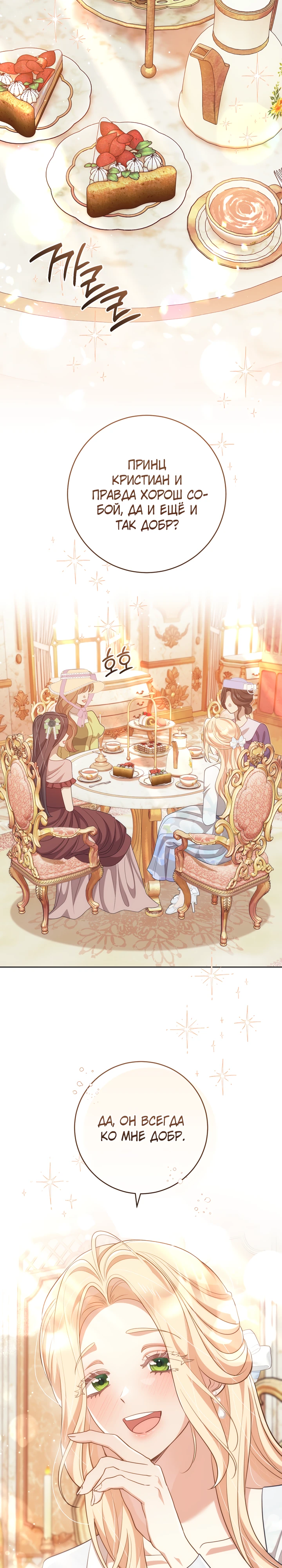 Страница 28 главы 28 манги Принц для тебя