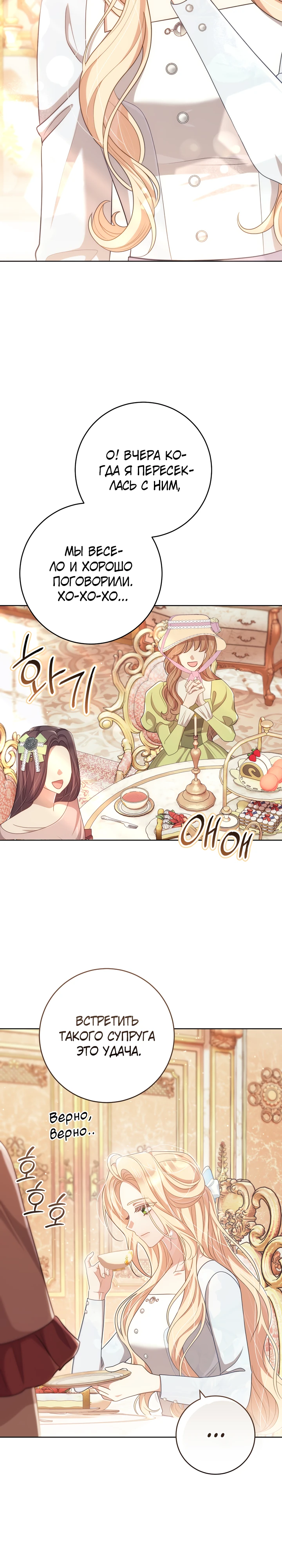 Страница 29 главы 28 манги Принц для тебя