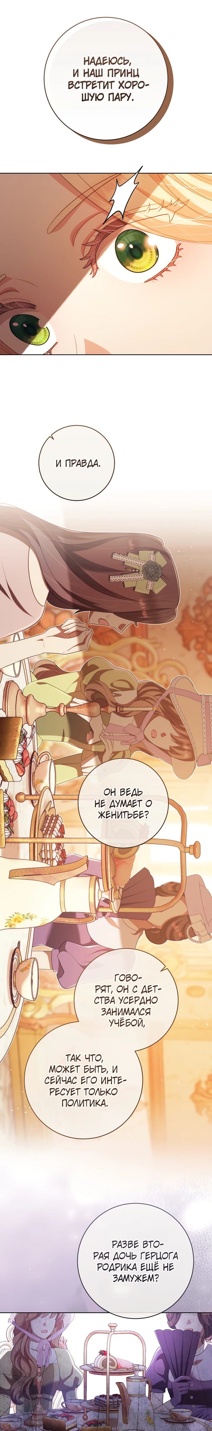 Страница 30 главы 28 манги Принц для тебя