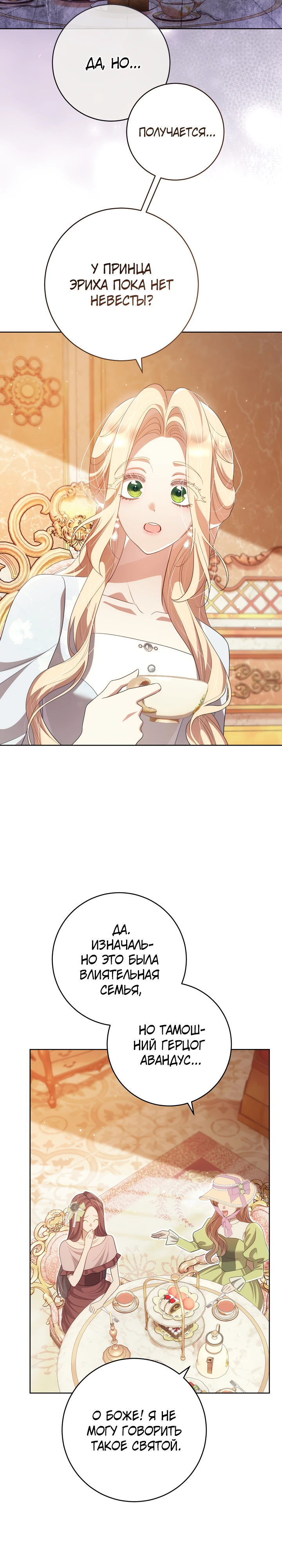 Страница 31 главы 28 манги Принц для тебя