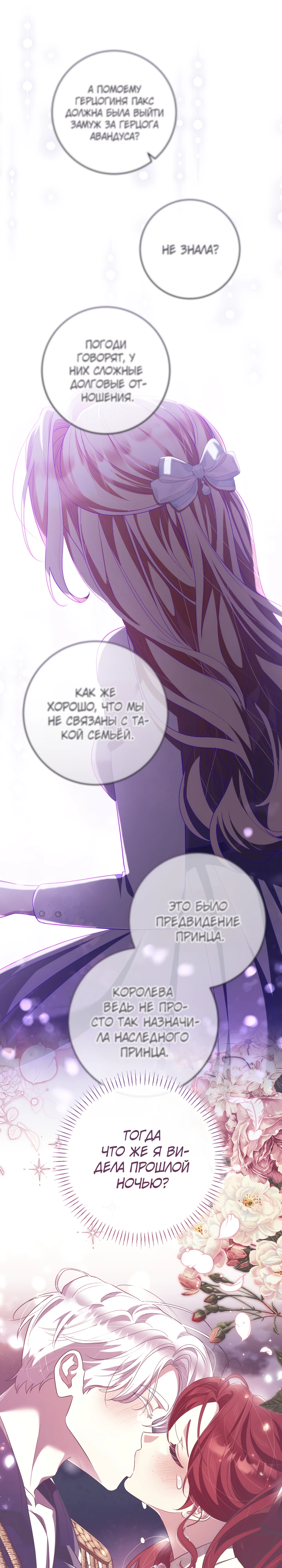 Страница 32 главы 28 манги Принц для тебя