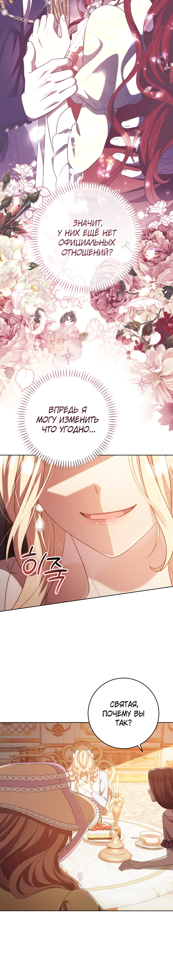 Страница 33 главы 28 манги Принц для тебя