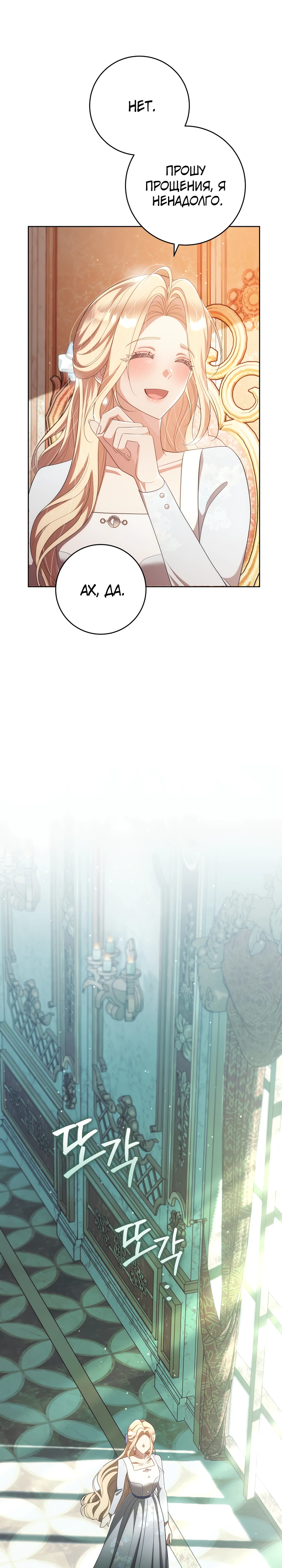 Страница 34 главы 28 манги Принц для тебя