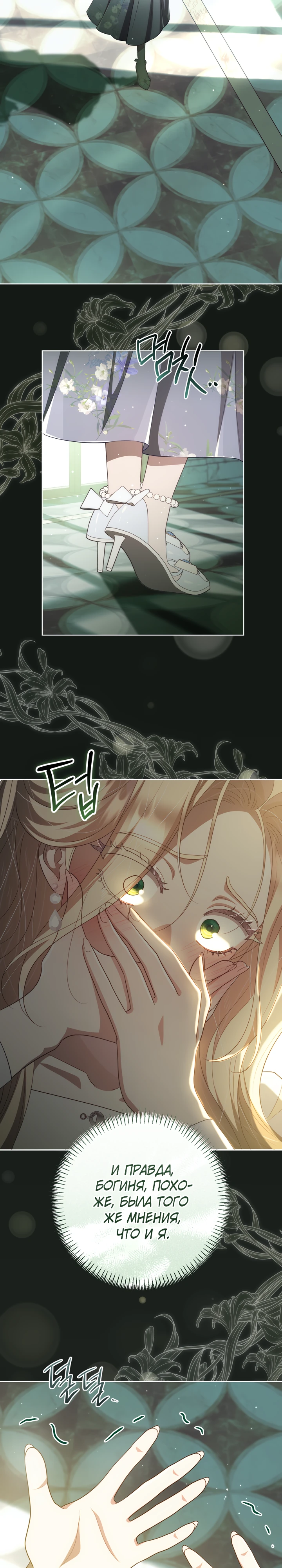 Страница 35 главы 28 манги Принц для тебя