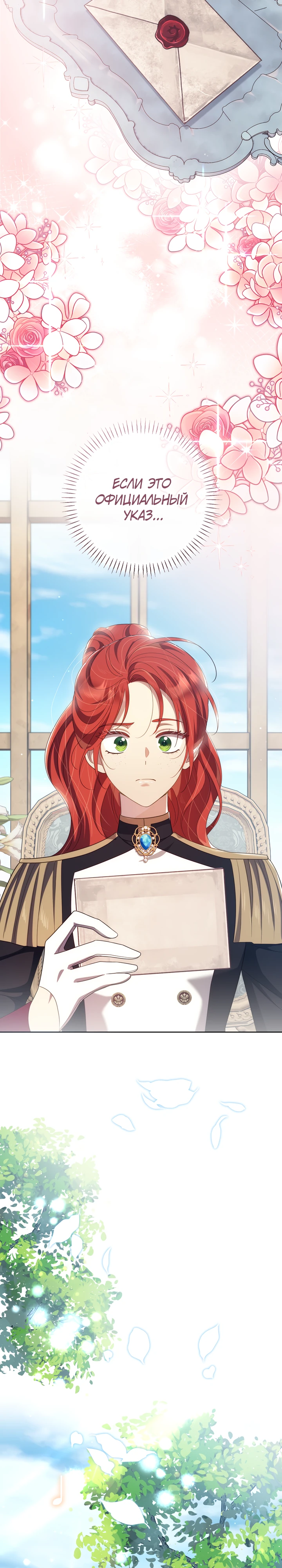 Страница 38 главы 28 манги Принц для тебя