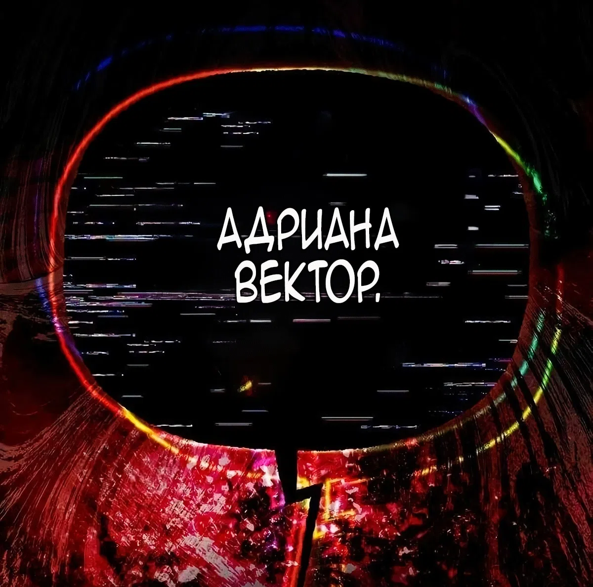 Страница 72 главы 28 манги Бесконечно регрессирующая святая хочет домой!