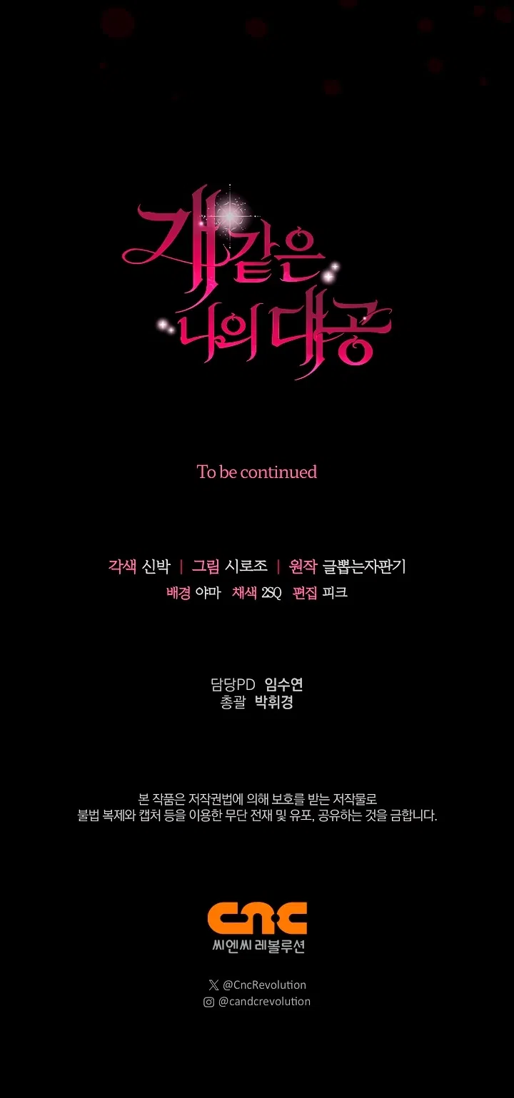 Страница 74 главы 28 манги Мой дорогой эрцгерцог на поводке