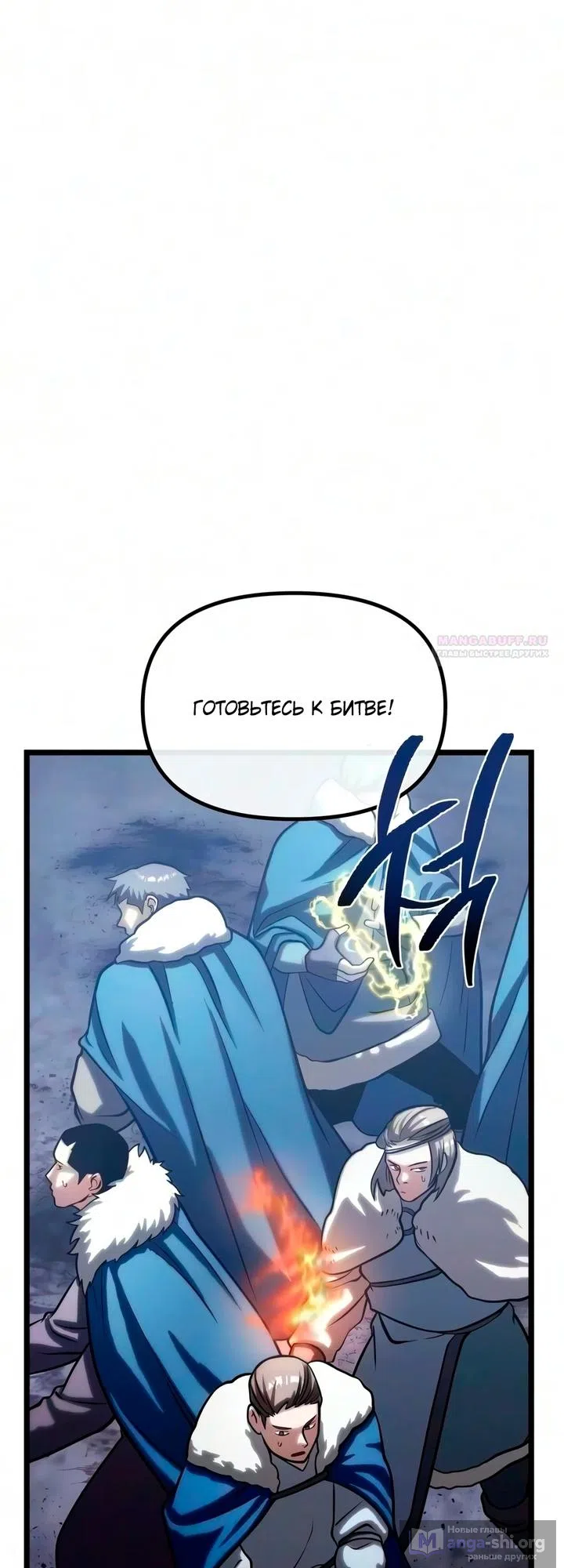 Страница 114 главы 28 манги Пастух-архимаг / The Shepherd Wizard
