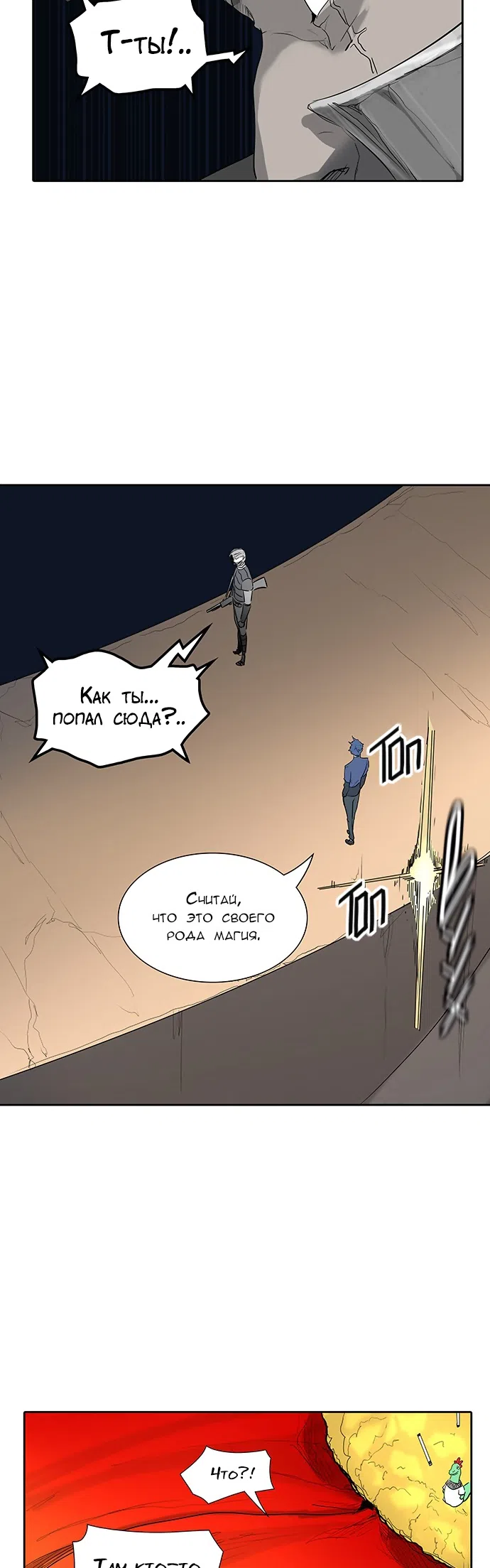 Страница 4 главы 280 манги Башня Бога / Tower of God