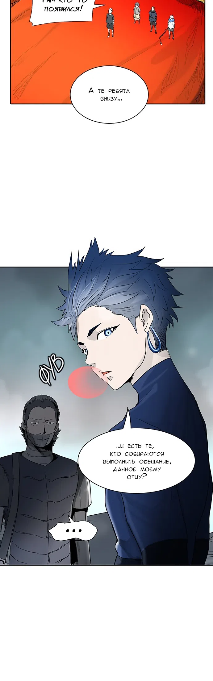 Страница 5 главы 280 манги Башня Бога / Tower of God