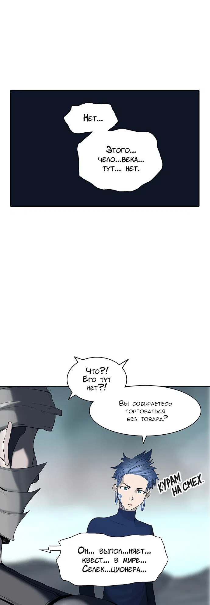 Страница 8 главы 280 манги Башня Бога / Tower of God