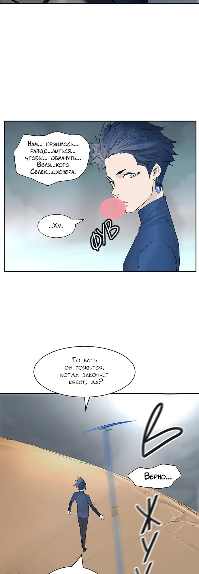 Страница 9 главы 280 манги Башня Бога / Tower of God