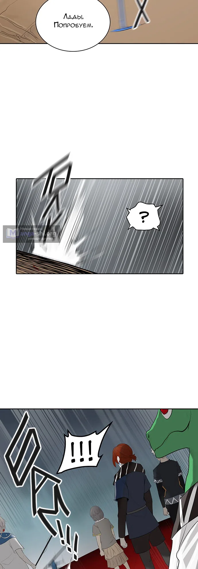 Страница 10 главы 280 манги Башня Бога / Tower of God
