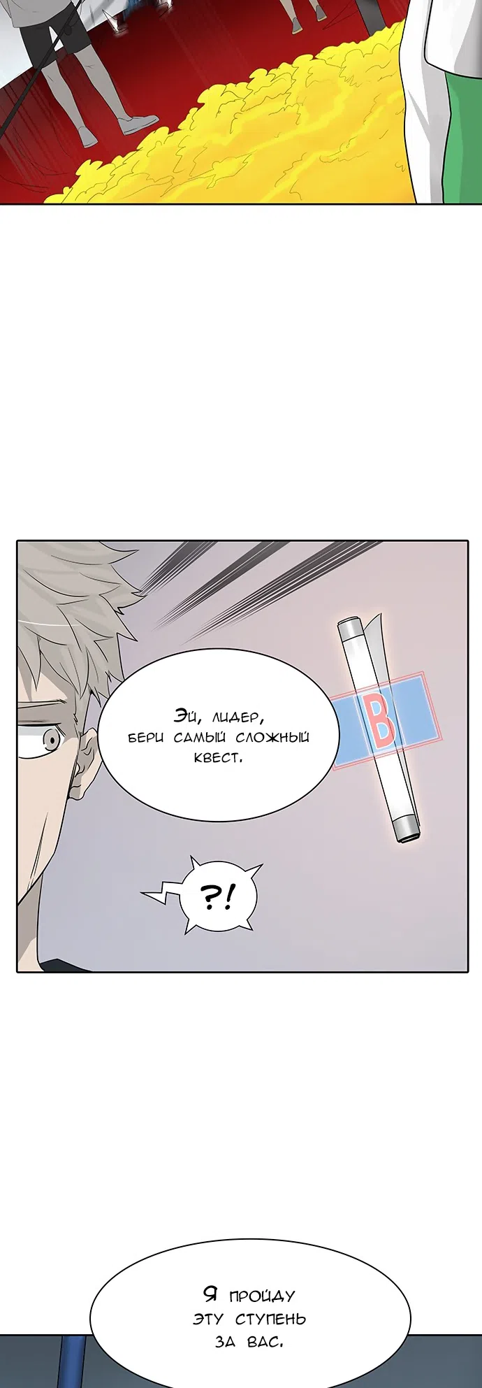 Страница 11 главы 280 манги Башня Бога / Tower of God