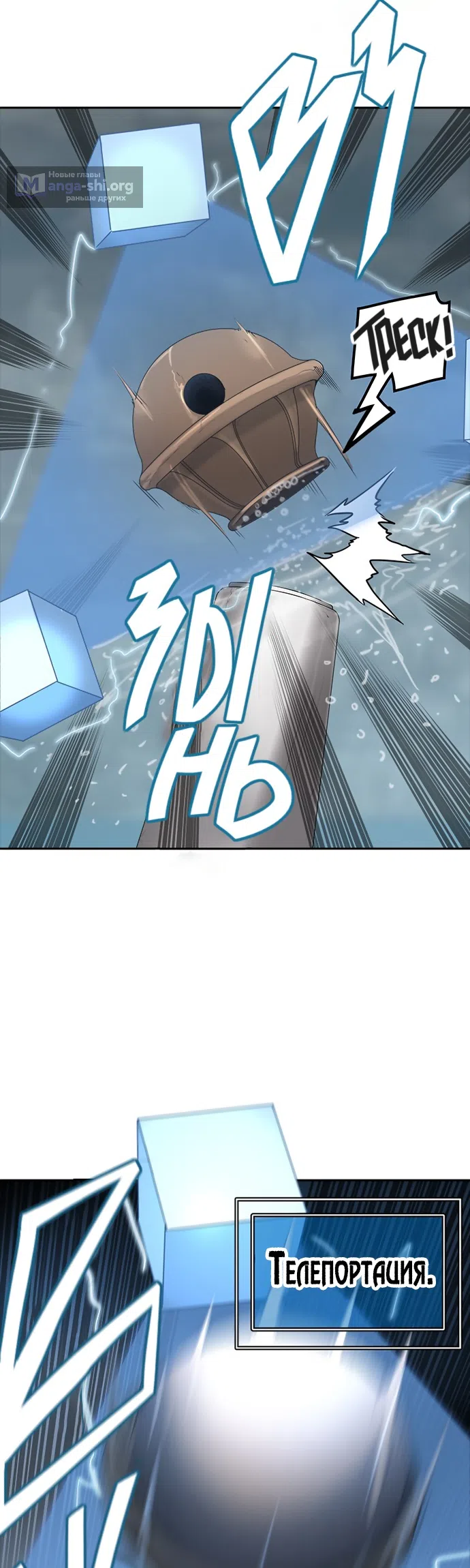 Страница 17 главы 280 манги Башня Бога / Tower of God