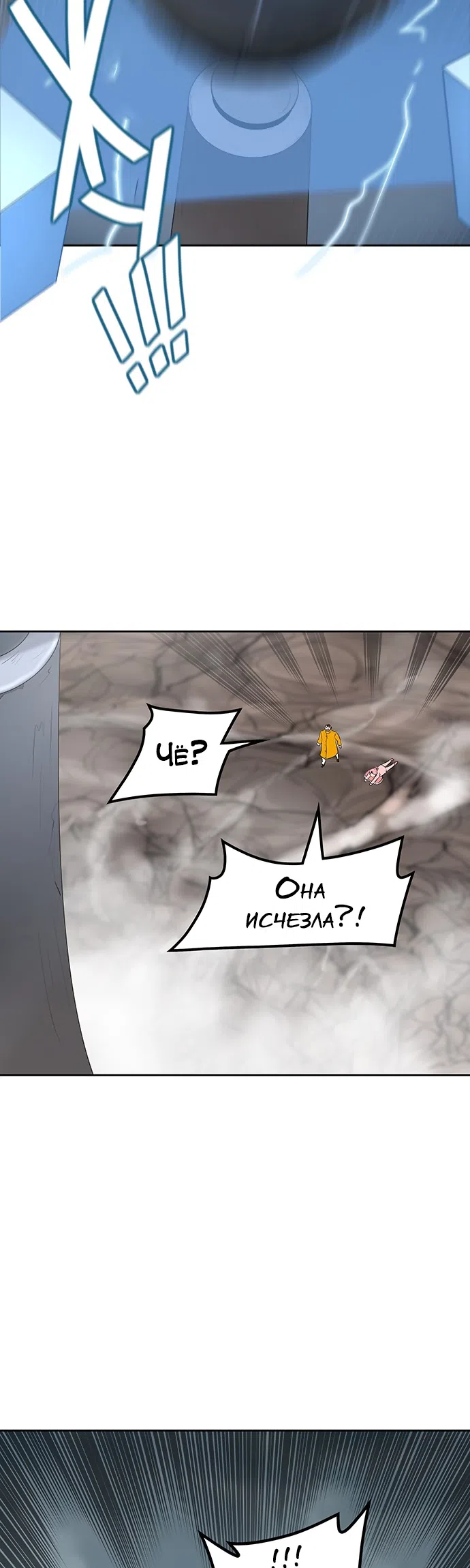 Страница 18 главы 280 манги Башня Бога / Tower of God