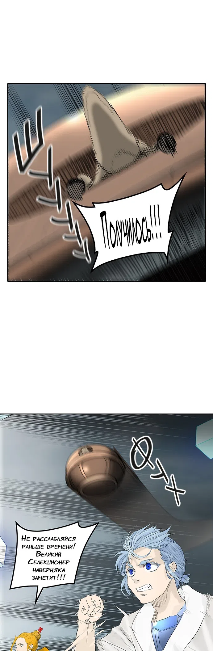 Страница 21 главы 280 манги Башня Бога / Tower of God