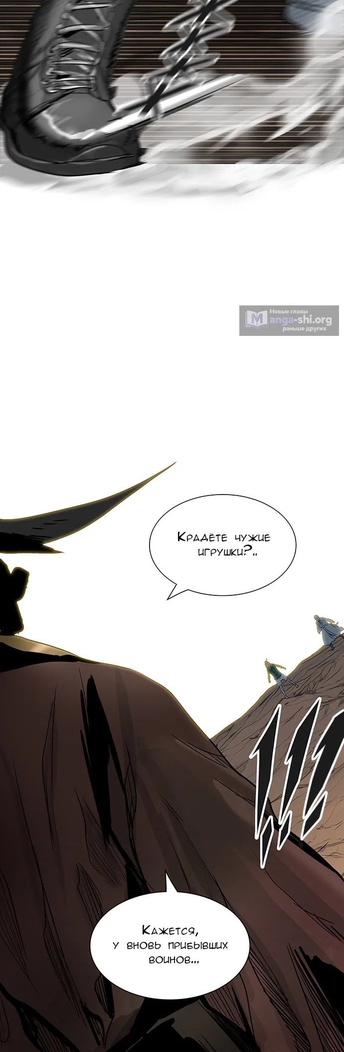 Страница 25 главы 280 манги Башня Бога / Tower of God