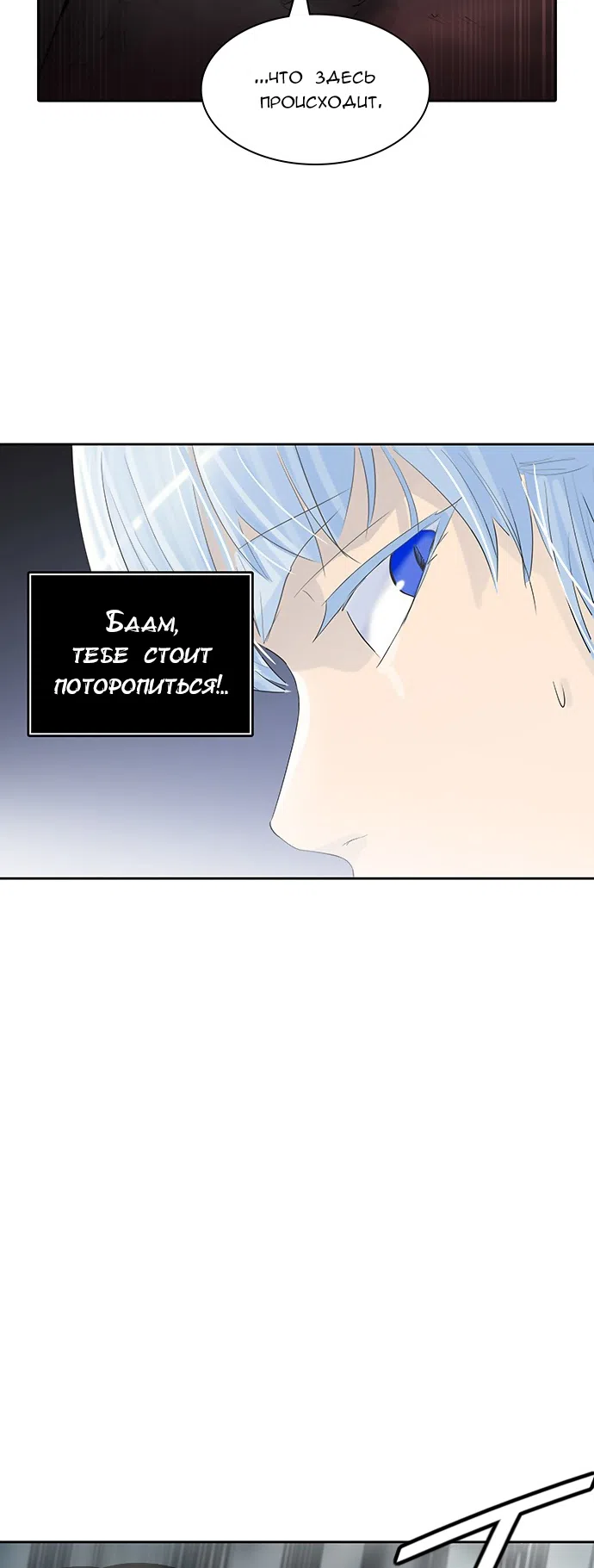 Страница 30 главы 280 манги Башня Бога / Tower of God
