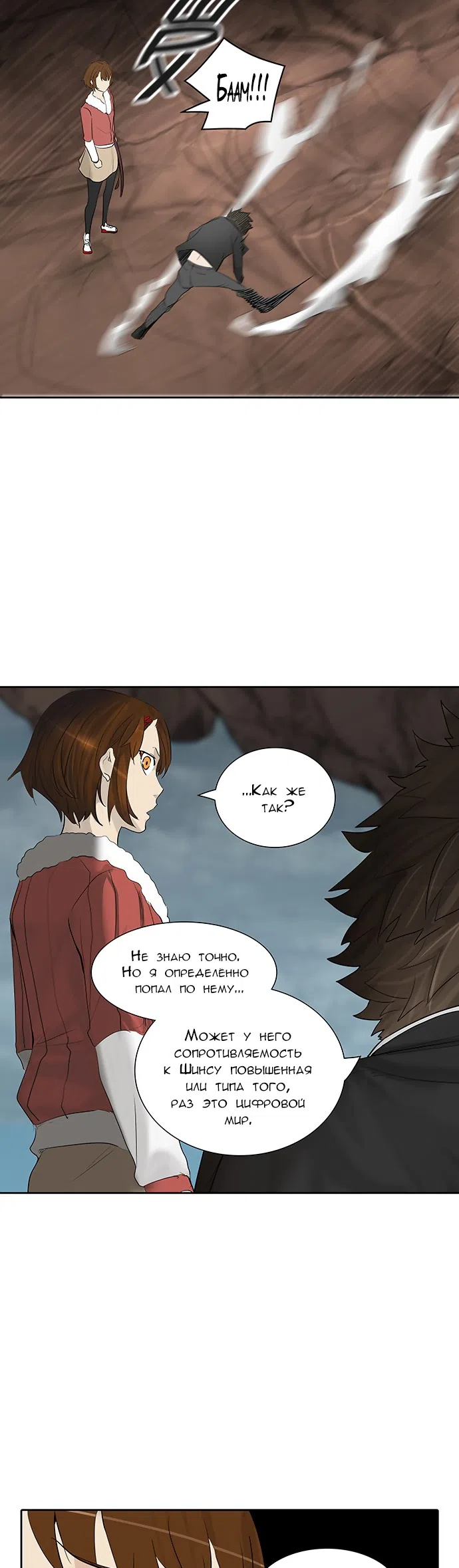 Страница 36 главы 280 манги Башня Бога / Tower of God