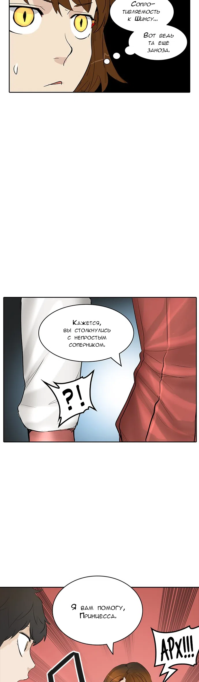 Страница 37 главы 280 манги Башня Бога / Tower of God