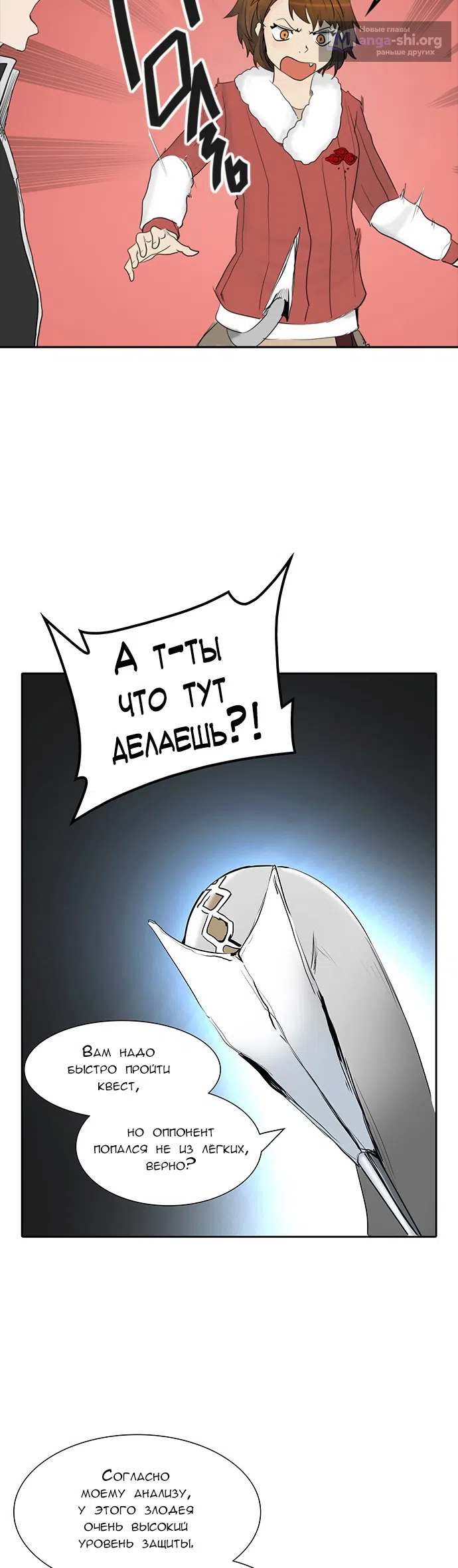 Страница 38 главы 280 манги Башня Бога / Tower of God