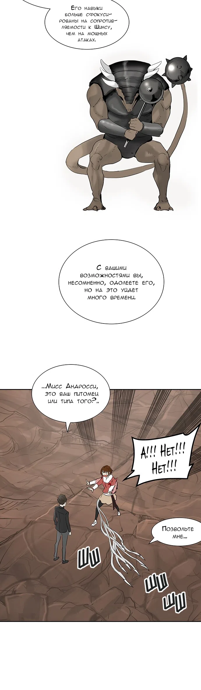 Страница 39 главы 280 манги Башня Бога / Tower of God
