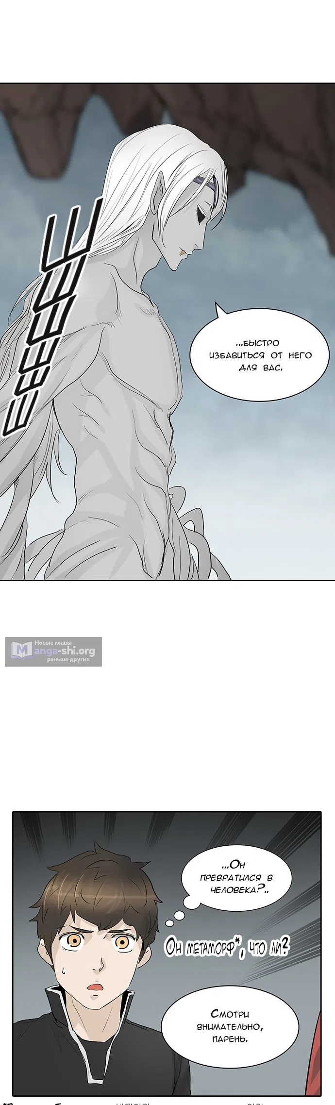 Страница 41 главы 280 манги Башня Бога / Tower of God