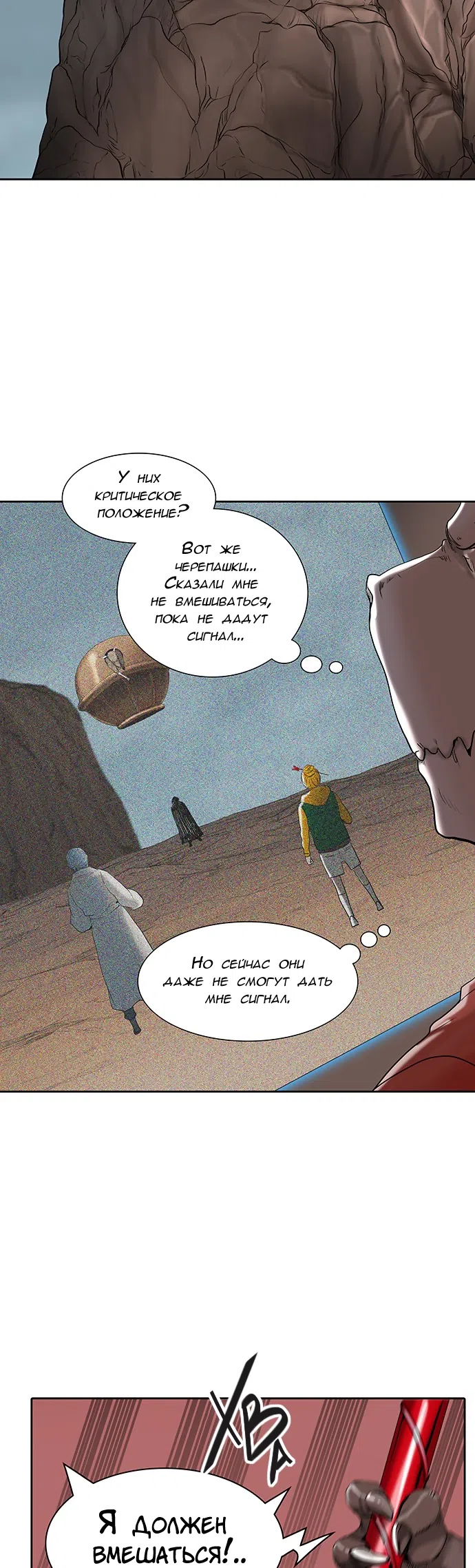 Страница 43 главы 280 манги Башня Бога / Tower of God