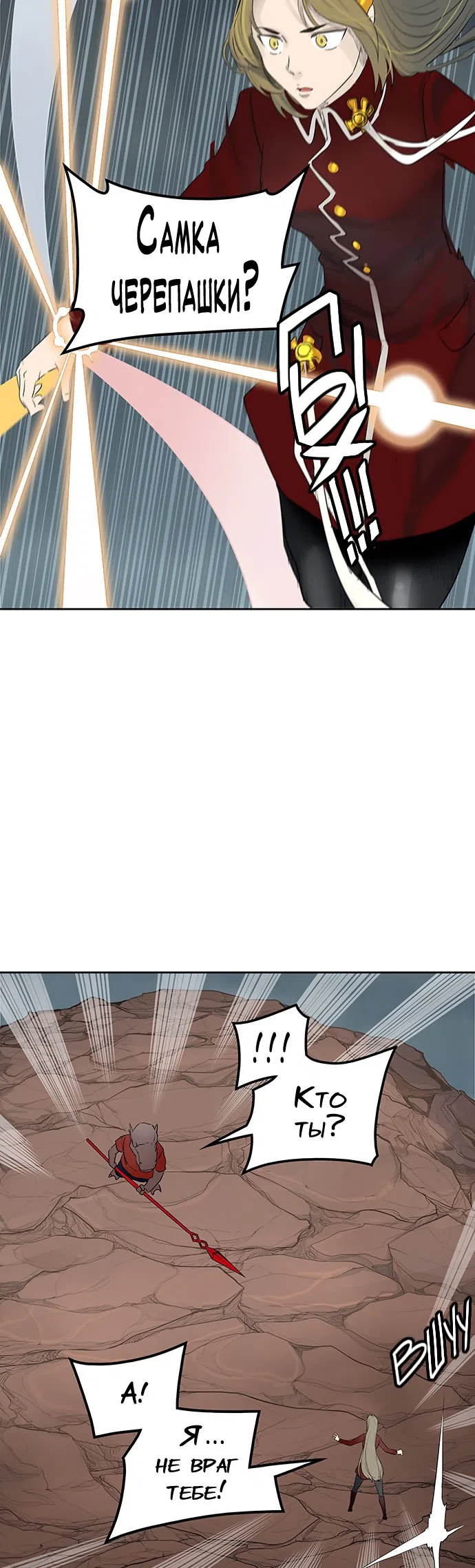 Страница 45 главы 280 манги Башня Бога / Tower of God