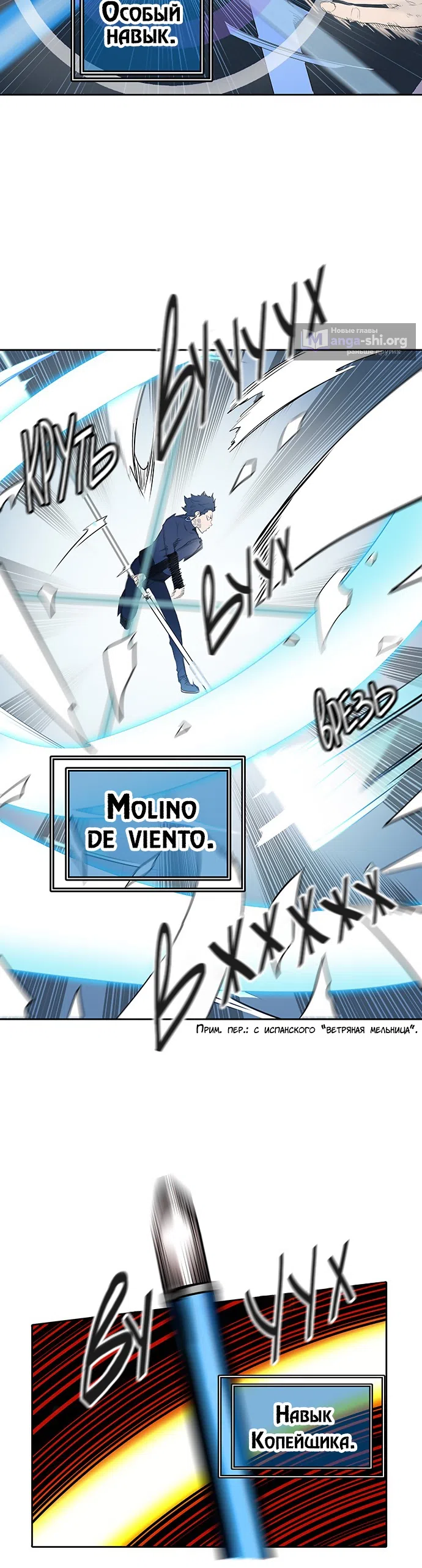 Страница 50 главы 280 манги Башня Бога / Tower of God