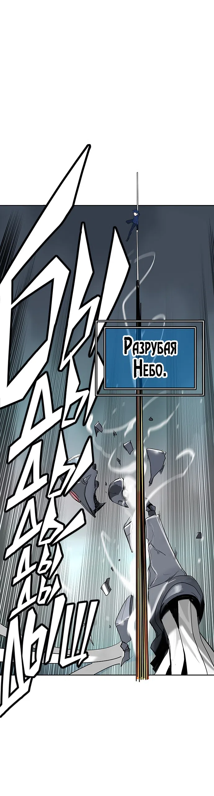 Страница 51 главы 280 манги Башня Бога / Tower of God