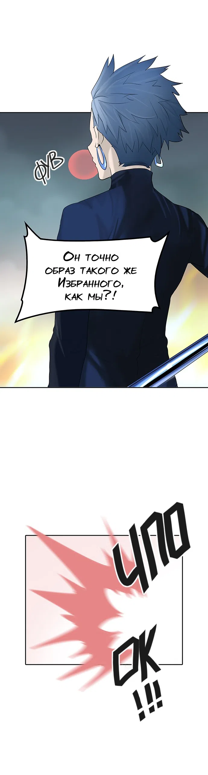 Страница 53 главы 280 манги Башня Бога / Tower of God