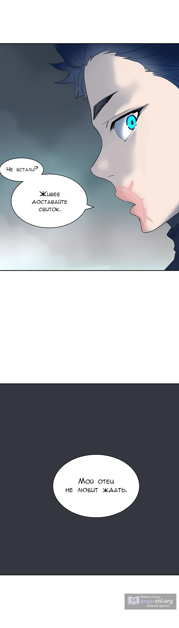 Страница 54 главы 280 манги Башня Бога / Tower of God