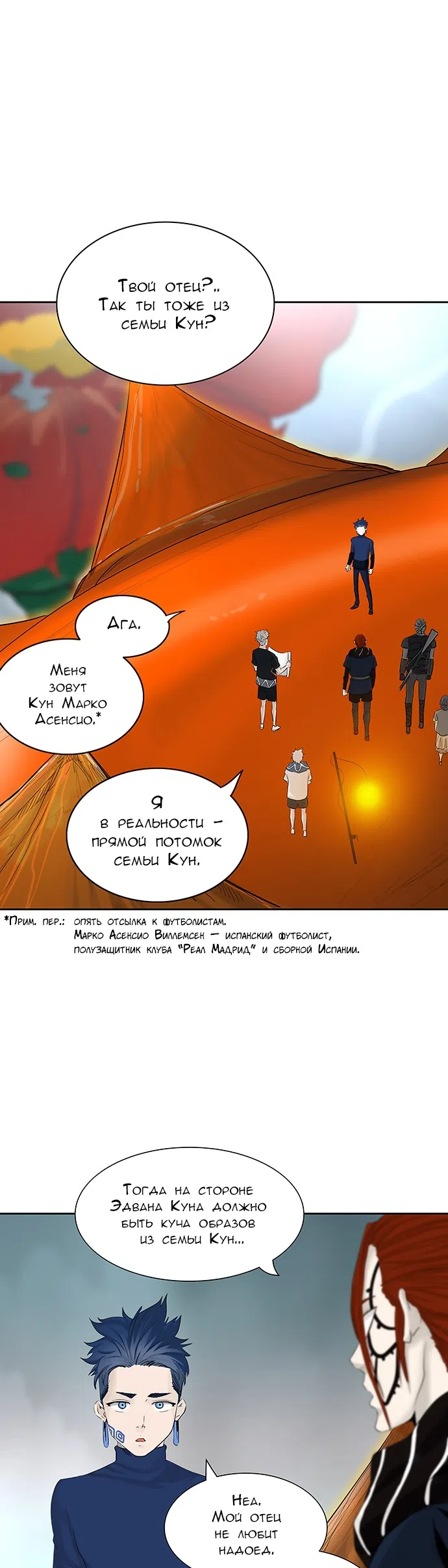 Страница 55 главы 280 манги Башня Бога / Tower of God