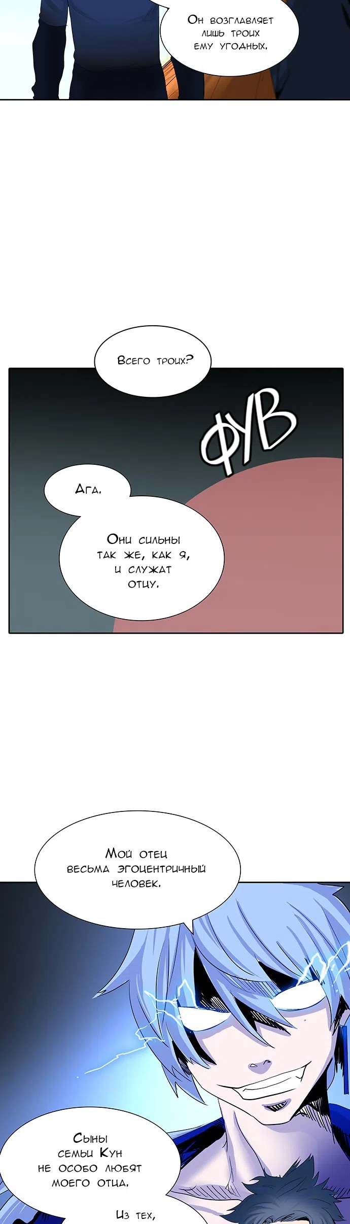 Страница 56 главы 280 манги Башня Бога / Tower of God
